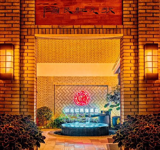 廣州裝修設(shè)計公司狀元紅精品民宿酒店裝修設(shè)計