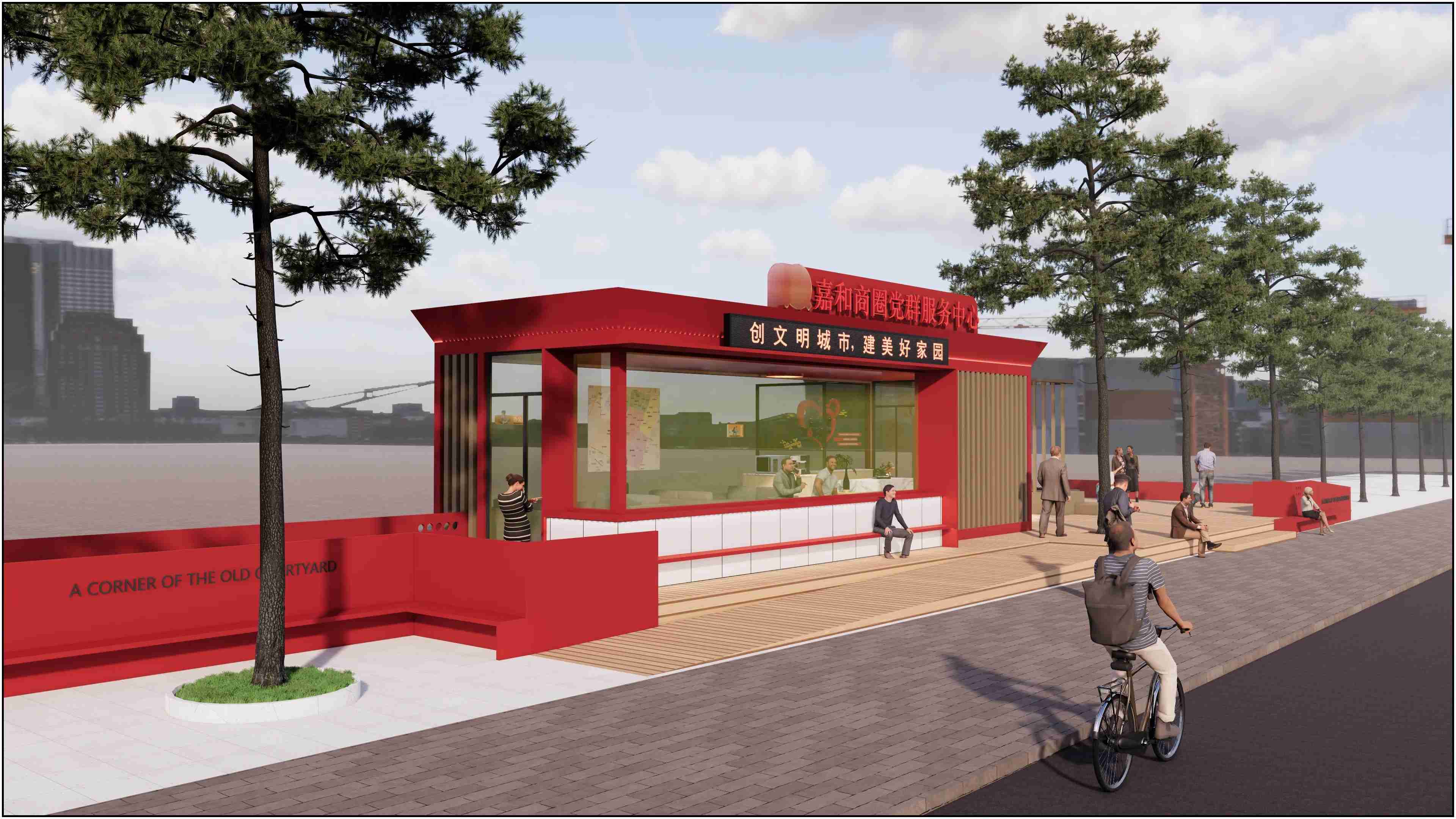 廣東佛山黨群服務驛站、廣東暖心驛站、廣東愛心驛站設計施工