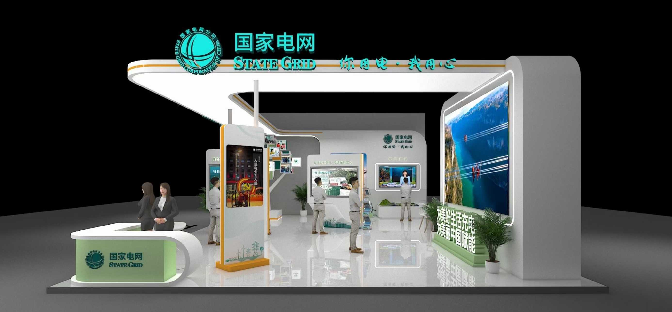 深圳展覽會(huì)搭建設(shè)計(jì)國家電網(wǎng)第十屆中國公益慈善項(xiàng)目交流展示會(huì)